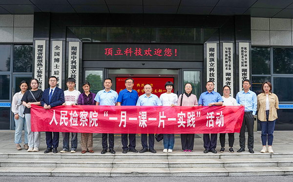5月31日，由省檢察院案管辦主任、黨支部書記王國忠?guī)ш?，省院案管辦黨支部一行深入頂立科技，開展“檢察連企業(yè)，服務(wù)‘三高四新’ ”活動。頂立科技董事長戴煜、黨支部書記肖偉飛熱情接待。 案管辦黨支部一行首先參觀了公司展示廳和黨建陣地，直觀感受公司的科技成果與黨建文化。緊接著的座談會上，戴煜董事長詳細(xì)介紹了公司的發(fā)展歷程、經(jīng)營現(xiàn)狀及產(chǎn)品應(yīng)用領(lǐng)域等。他特別提到，公司在2023年2月發(fā)生的重大技術(shù)與商業(yè)秘密盜竊案件，得到了檢察院等部門的高度重視，嚴(yán)厲打擊了商業(yè)秘密犯罪行為和犯罪分子的囂張氣焰，不僅有力維護了公司的合法權(quán)益，更為公司的穩(wěn)健發(fā)展注入了信心。對此表示衷心感謝！ 同時，戴煜董事長表示，公司始終堅持“把優(yōu)秀員工培養(yǎng)成黨員，把黨員培養(yǎng)成先進模范”的原則，致力于打造一支高素質(zhì)、有戰(zhàn)斗力的黨員隊伍。正是在這樣的理念指引下，公司黨員們在工作中充分發(fā)揮了先鋒模范作用，以實際行動引領(lǐng)和帶動全體員工，為公司的穩(wěn)步發(fā)展提供了有力支撐。 王國忠主任對頂立科技取得的科技創(chuàng)新成果給予高度評價，在深入交流中，他詳細(xì)了解公司黨建工作開展情況及經(jīng)營中遇到的問題，特別是在商業(yè)秘密保護方面所采取的措施。他強調(diào)，黨建工作應(yīng)與企業(yè)高質(zhì)量發(fā)展緊密結(jié)合，實現(xiàn)業(yè)務(wù)與黨建的雙向促進。他提出，通過深化檢企合作，打造結(jié)對幫扶品牌，檢察院將在法務(wù)、內(nèi)控等方面為企業(yè)提供支持與幫助，助力企業(yè)高質(zhì)量發(fā)展，服務(wù)我省“三高四新”戰(zhàn)略。